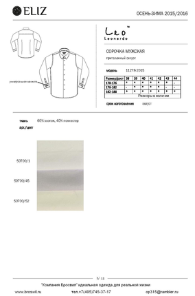 
                                    
                                        Мужские сорочки оптом - Мужская сорочка Broswil 11-(15-16)
                                    
                                    