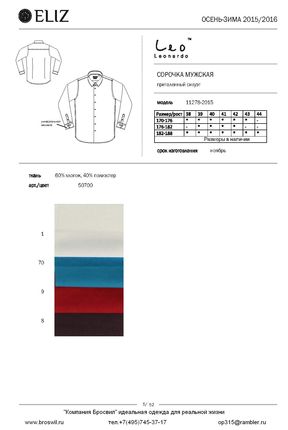
                                    
                                        Мужские сорочки оптом - Мужская сорочка Broswil 52-(15-16)
                                    
                                    